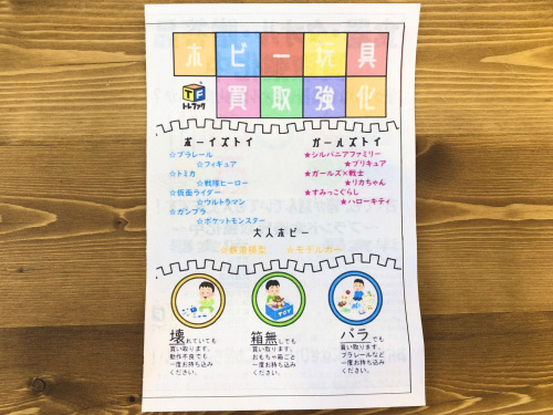 トレファクブログ画像6
