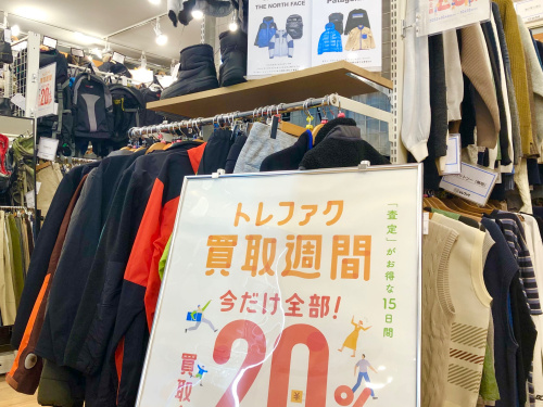 トレファクブログ画像1