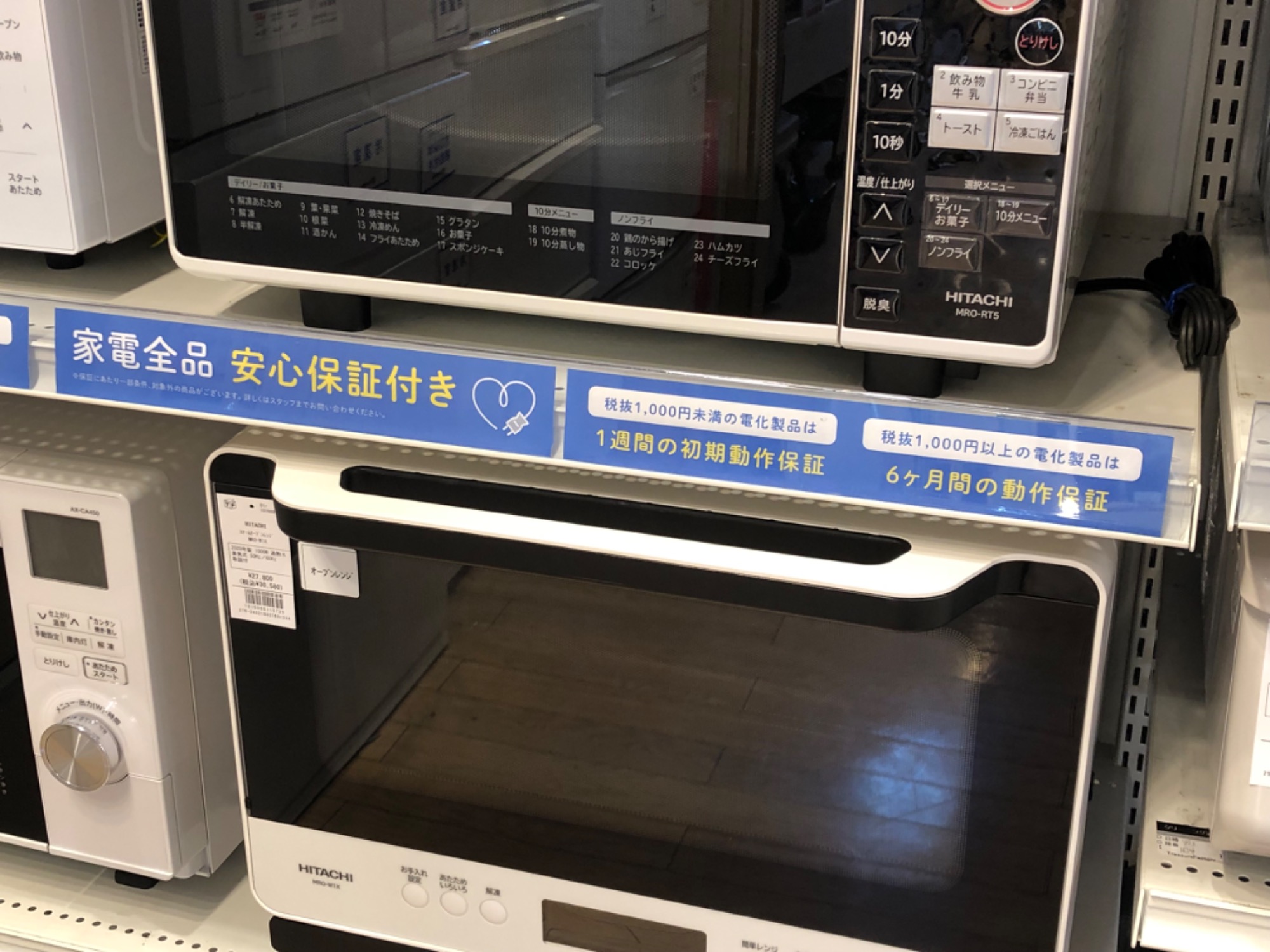 当店の電子レンジ売り場についてご紹介します！！｜2024年03月11日