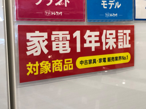 トレファクブログ画像4