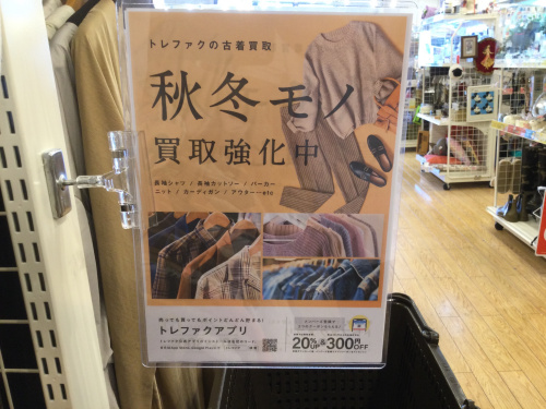 トレファクブログ画像6