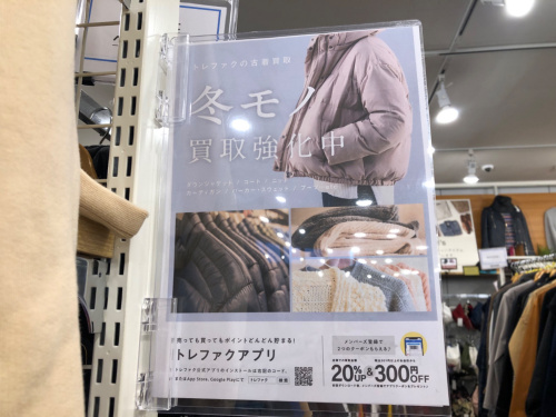 トレファクブログ画像7