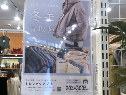 トレファクブログ画像10