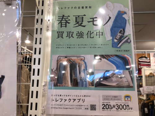 トレファクブログ画像10