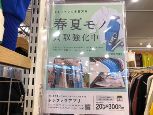 トレファクブログ画像8