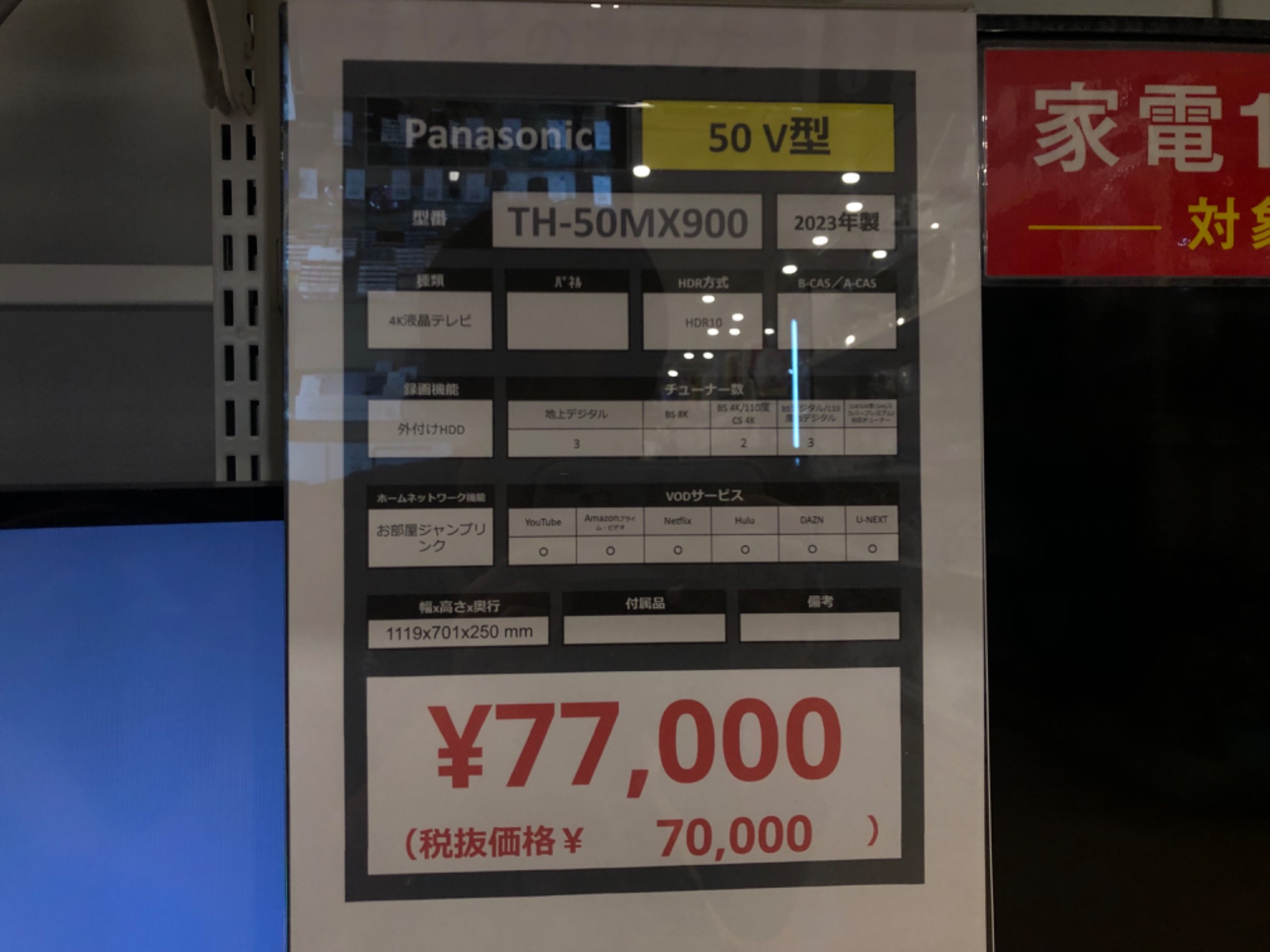 パナソニックの50インチの液晶テレビが買取入荷しました