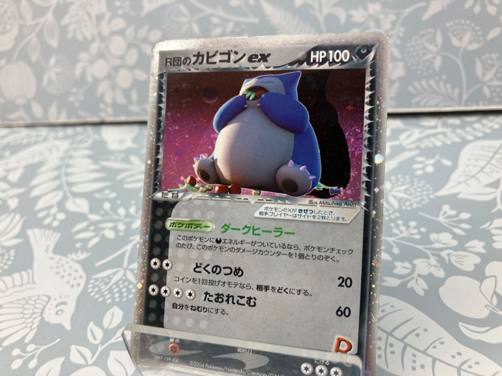 ポケモンカード　R団のカビゴンex R団のカビゴンEXのポケモンカードを買取入荷しましたのでご紹介