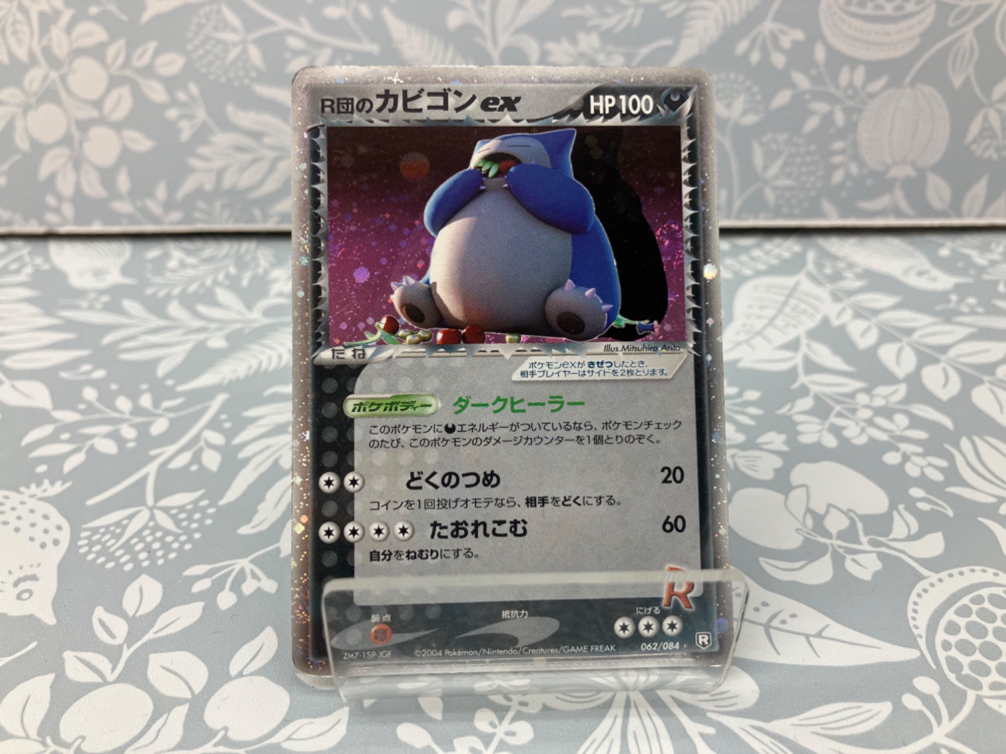 R団のカビゴンEXのポケモンカードを買取入荷しましたのでご紹介