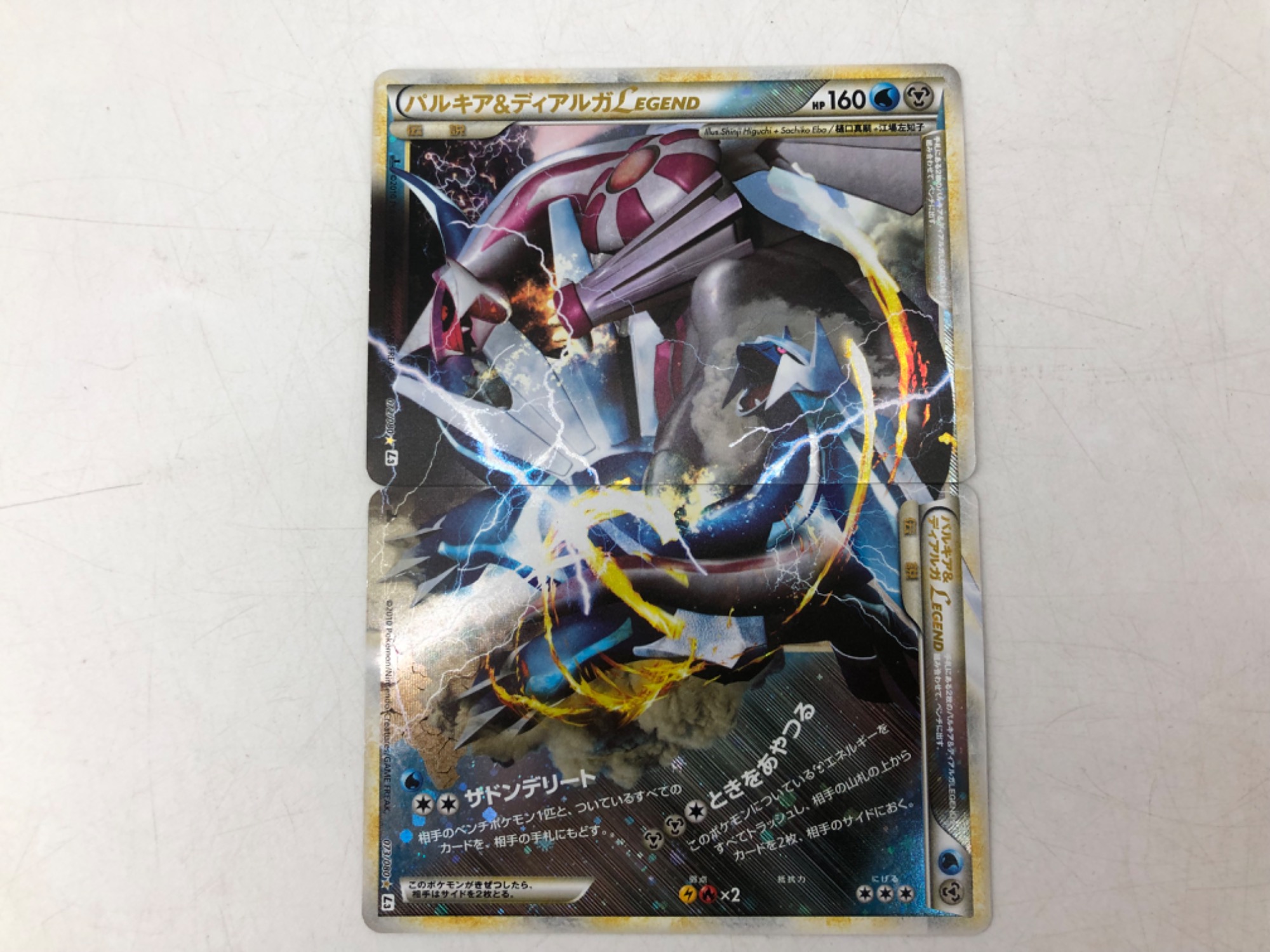 パルキア&ディアルガlegend パルキア&ディアルガLEGEND:初版(☆){水}〈-〉[L3-B] – 晴れる屋2