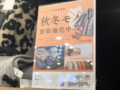 トレファクブログ画像1