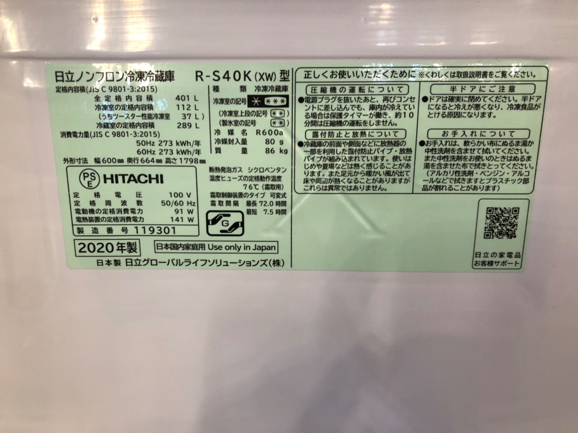 HITACHI（ヒタチ）の5ドア冷蔵庫を買取入荷しましたのでご紹介します 