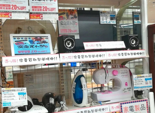 家電の上尾