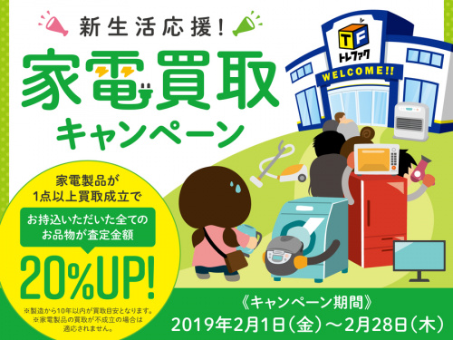 液晶テレビの買取強化