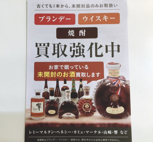 ウイスキーのキャンペーン