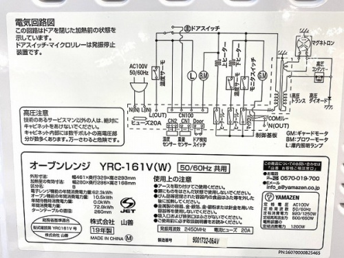 YAMAZENの埼玉中古家電