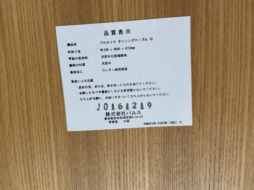 ダイニングテーブルのFranc franc フランフラン
