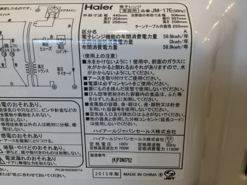 中古家電のHaier