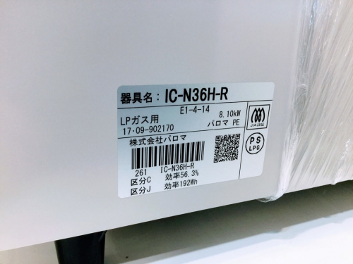 LPガステーブルのPaloma