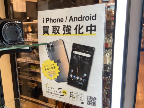 スマートフォンのスマホ買取