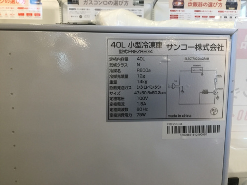 1ドア冷蔵庫のサンコー
