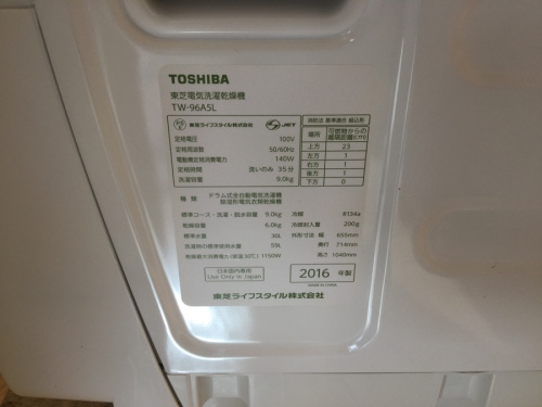 ドラム式洗濯機のTOSHIBA 東芝