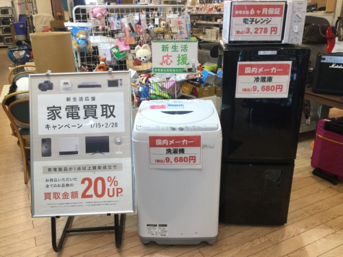 生活家電の家電買取