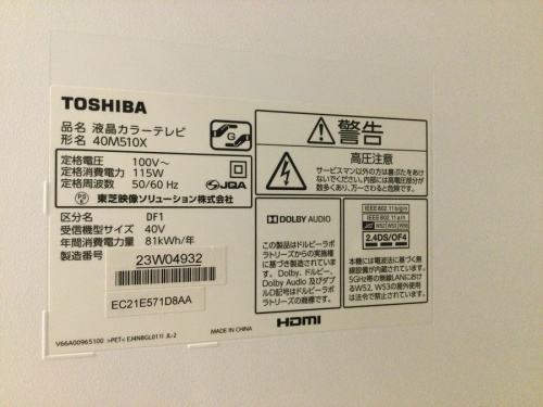 液晶テレビのTOSHIBA
