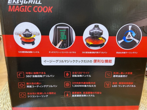 グリルのイージーグリル