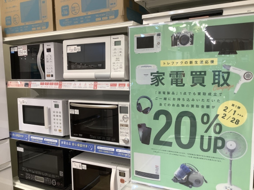 生活家電の家電買取