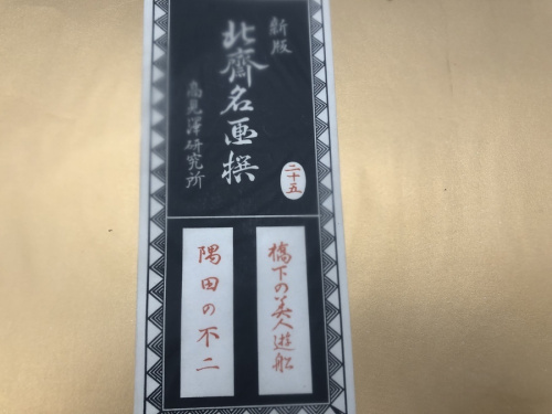 富獄百景の埼玉