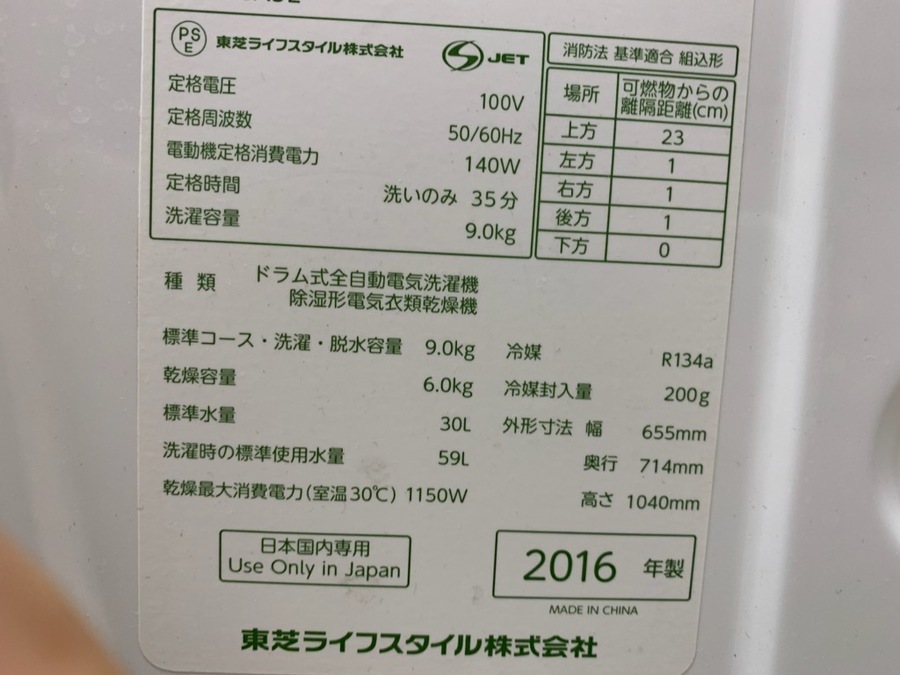 新生活応援】TOSHIBA ドラム式洗濯機 大幅値引き‼【上福岡店】｜2020年