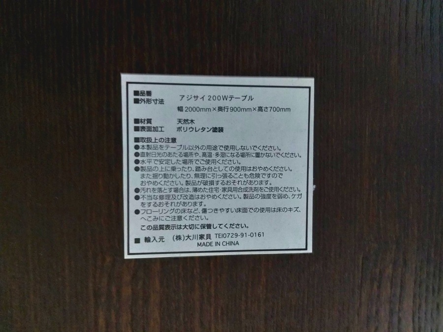 大川家具 ダイニング7点セットが入荷しました!!【上福岡店】｜2020年08