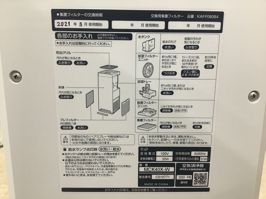 安心の6ヶ月保証つき【トレジャーファクトリー入間店】DAIKIN　加湿空気清浄機のご紹介！ DAIKIN / ダイキン】の加湿空気清浄機 が入荷しました！！【上福岡店