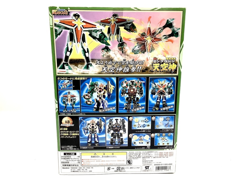 忍風戦隊ハリケンジャー 飛翔変形 DX 天空神】買取入荷しました