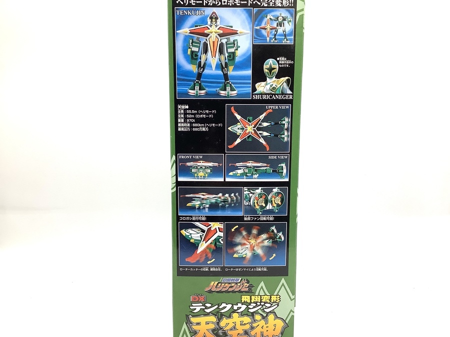 忍風戦隊ハリケンジャー 飛翔変形 DX 天空神】買取入荷しました