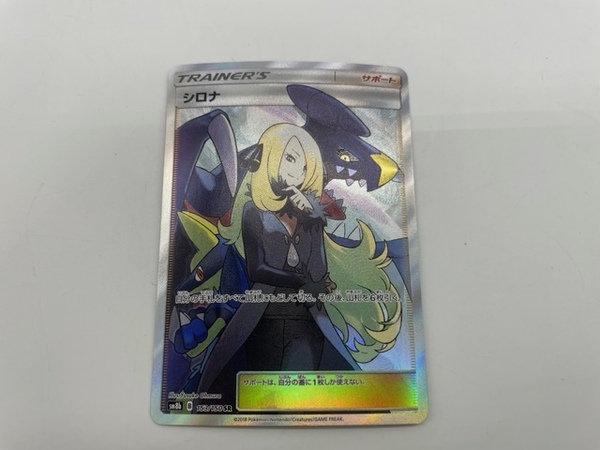 ポケモンカード(ポケカ)ルザミーネSR シロナSR ダークライGX ポケモンカード(ポケカ)ルザミーネSR シロナSR ダークライGX