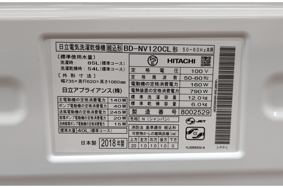 HITACHI(日立) ドラム式洗濯乾燥機 BD-NV120CL 入荷しました