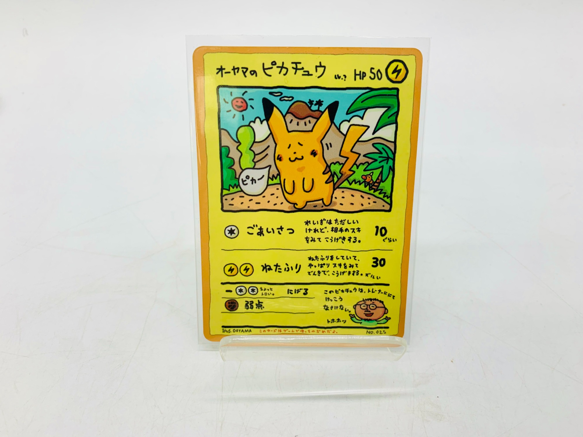 ポケモンカード】オーヤマのピカチュウ入荷致しました！｜2023年02月04
