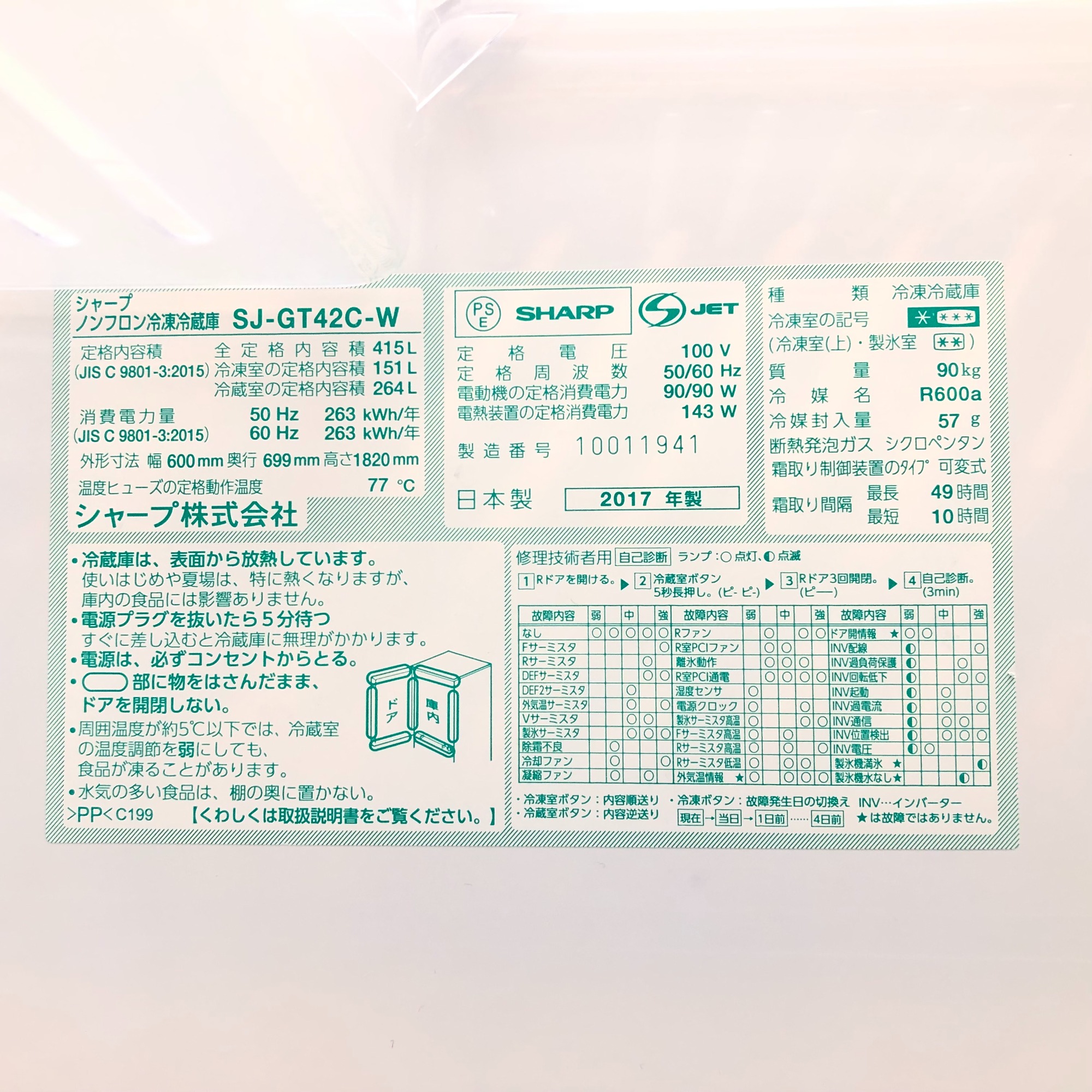 SHARP】4ドア冷蔵庫 415L SJ-GT42C-W をご紹介します！｜2023年02月17