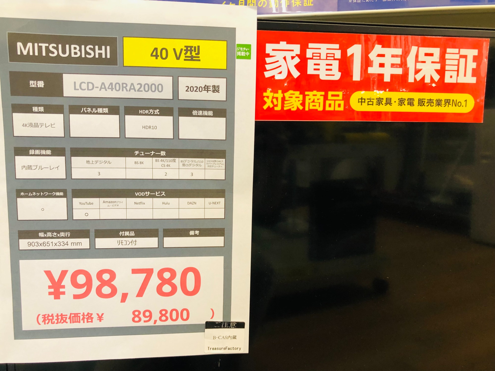 MITSUBISHI  4K液晶テレビ  40インチ  【トレファク上福岡】 MITSUBISHI】4K液晶テレビ 40インチ のご紹介です!!｜2023年03月20日