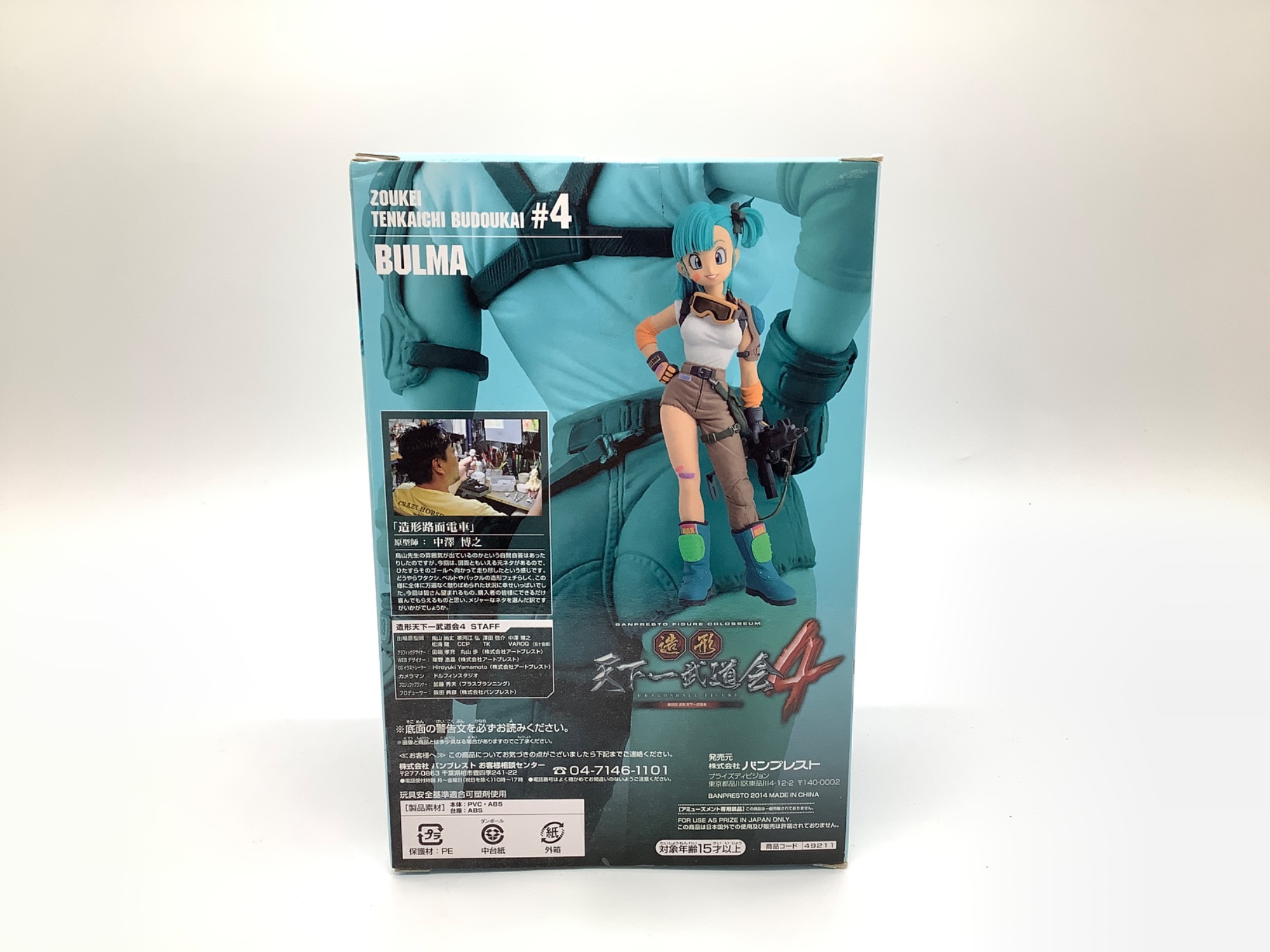 未開封】ドラゴンボール 造形天下一武道会4 其丿七 ブルマフィギュア