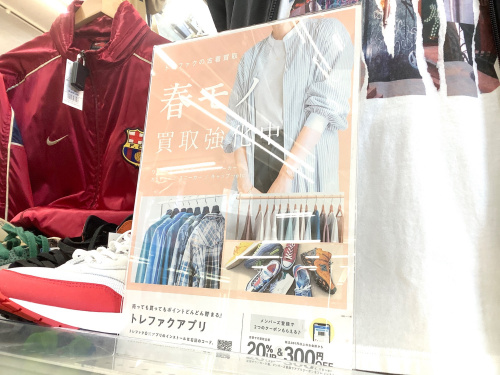 トレファクブログ画像8