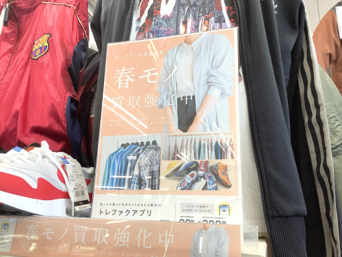 トレファクブログ画像7