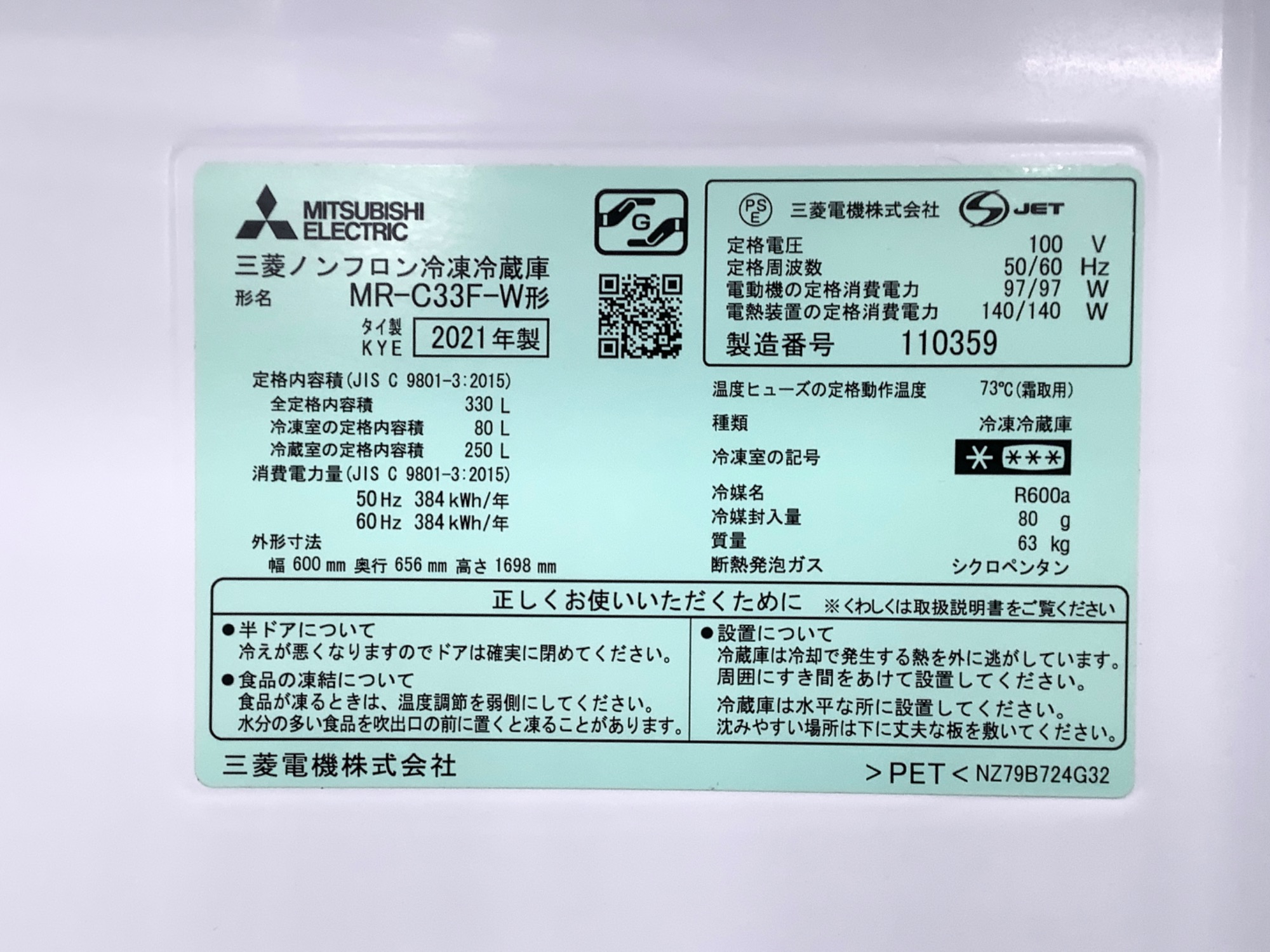 MITSUBISHI 2014年製3ドア冷蔵庫【トレファク上福岡】 MITSUBISHI】3ドア冷蔵庫のご紹介です！｜2024年05月08日｜リサイクル