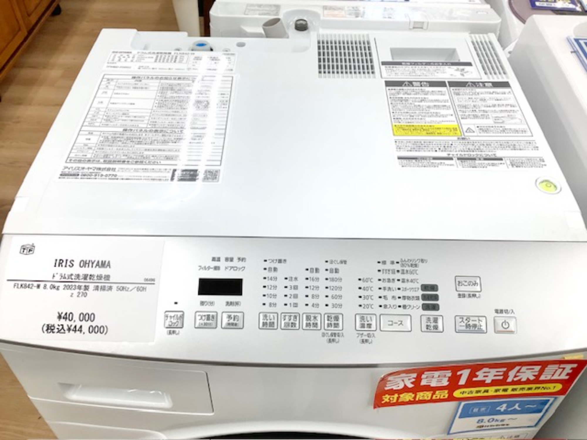 IRIS OHYAMA アイリスオーヤマ 洗濯機 【トレファクy上福岡】