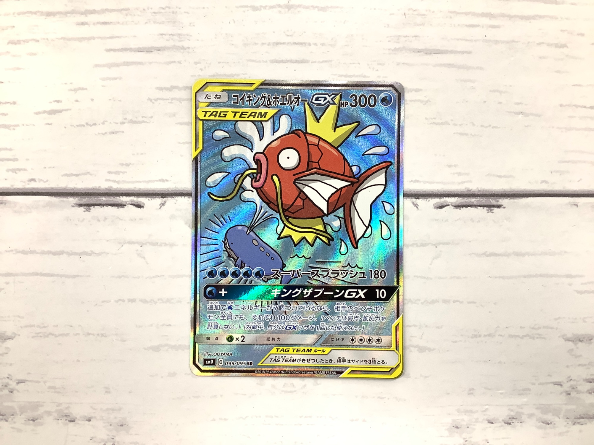 コイキング&ホエルオーGX SR（No.207)【PSA10】コイキング