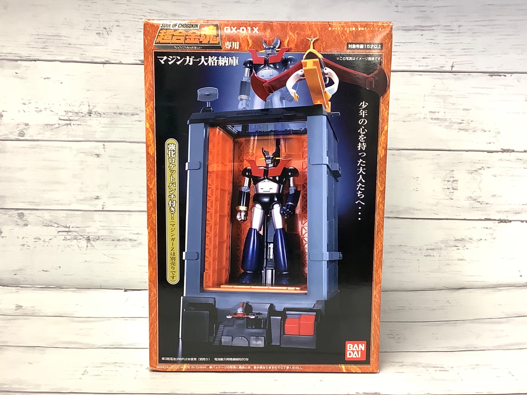 BANDAI(バンダイ)超合金魂 GX-01X マジンガー大格納庫が買取入荷