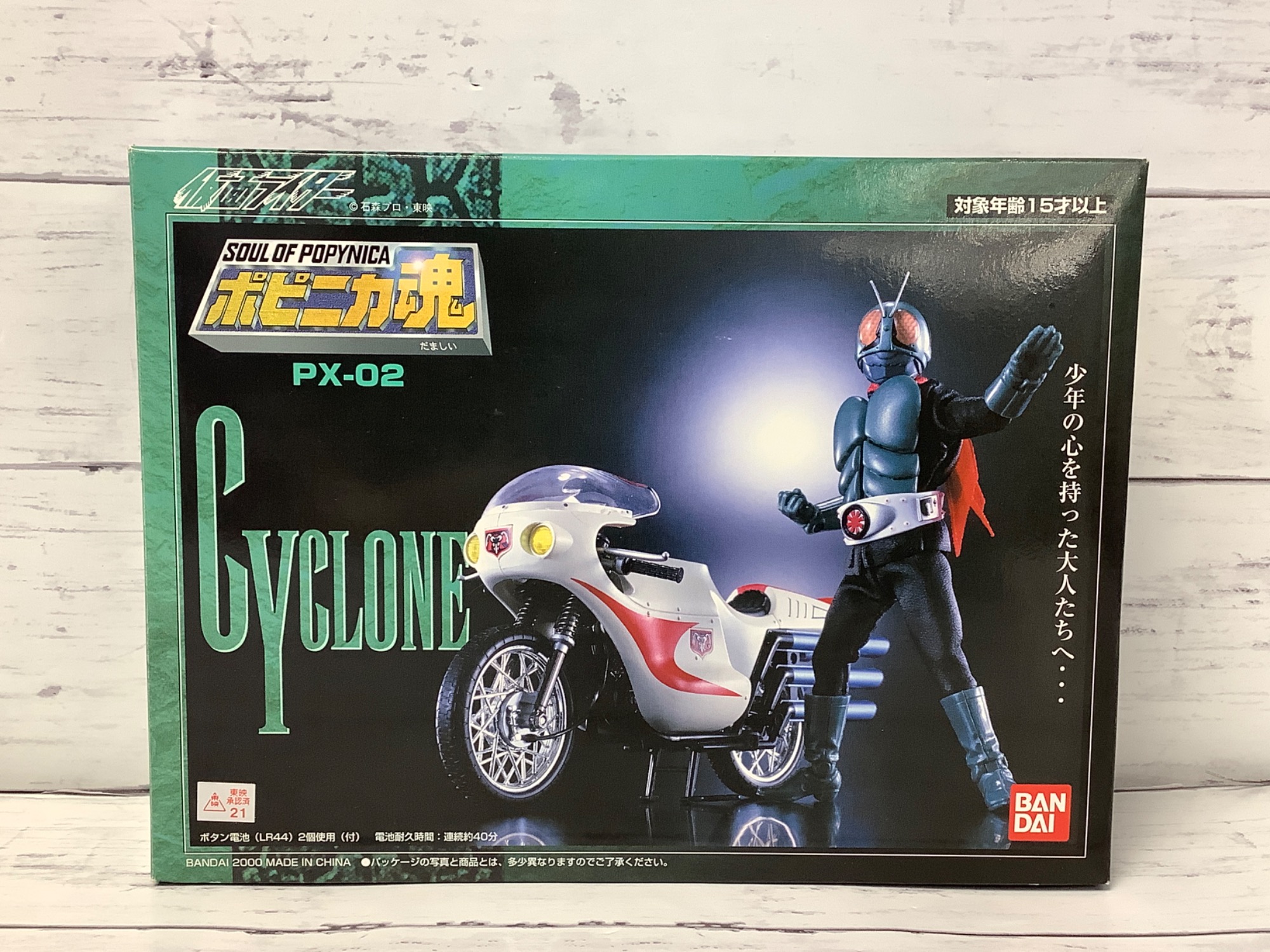 BANDAI(バンダイ)ポピニカ魂 PX-02 仮面ライダー サイクロン号が