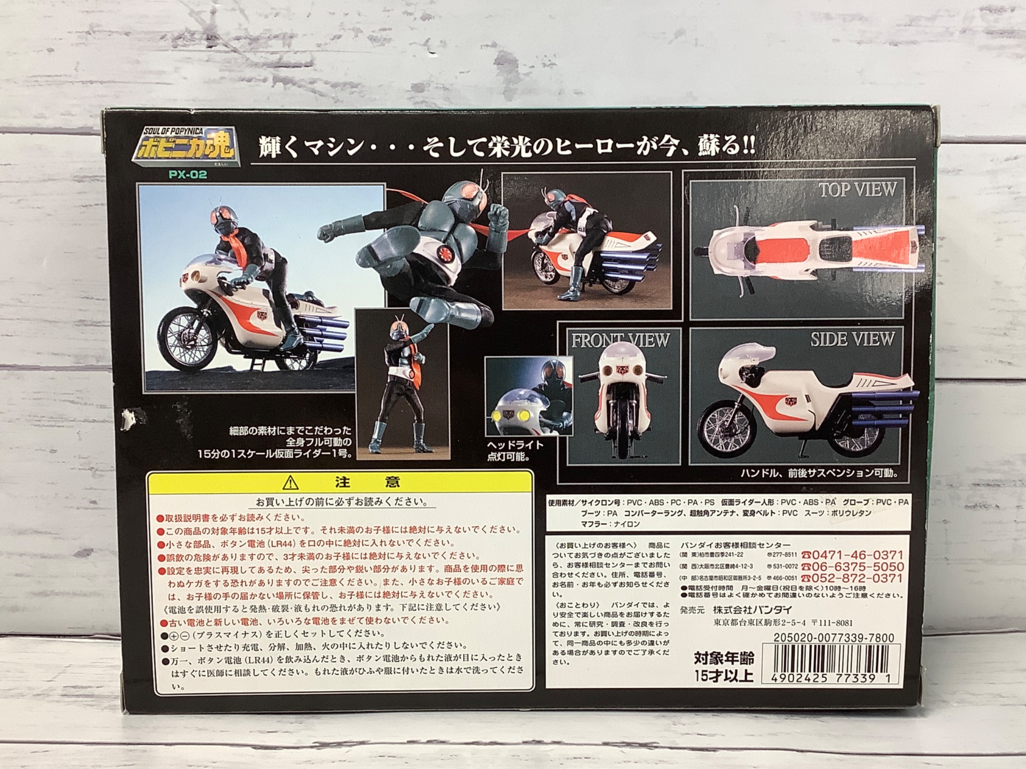 BANDAI - バンダイ 新品未開封 ポピニカ魂 PX-02 仮面ライダー1号 サイクロンバイク ポピニカ魂 PX-02 サイクロン号