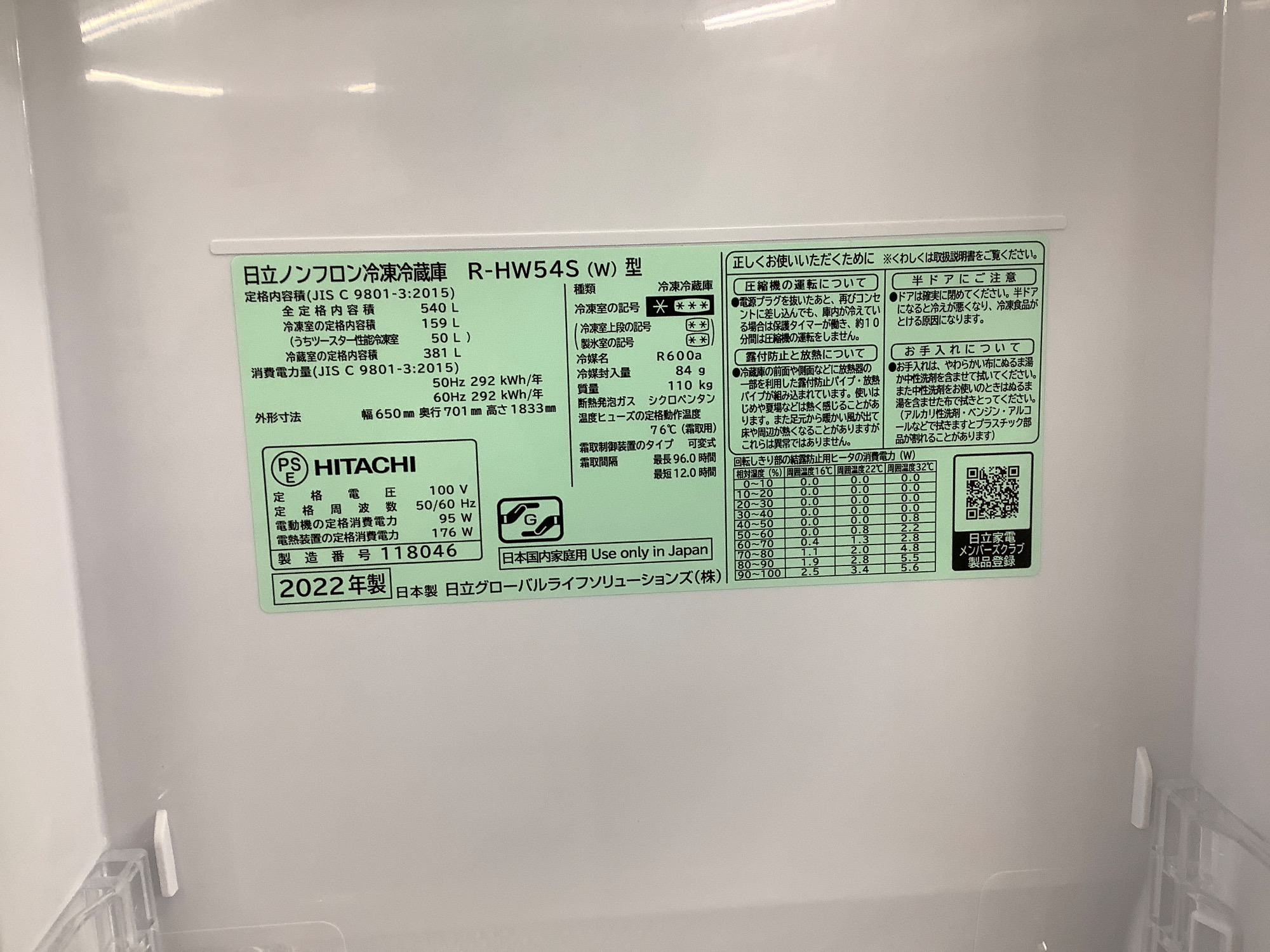 家電1年間保証対象商品！！】HITACHI(ヒタチ)の6ドア冷蔵庫 R-HW54Sが